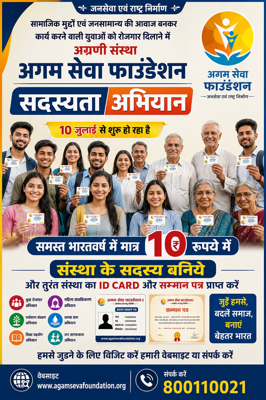 मानवाधिकारों की रक्षा हेतु सदस्यता अभियान 